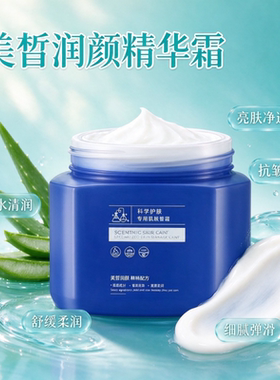 美皙润颜精华霜补水抗皱亮肤