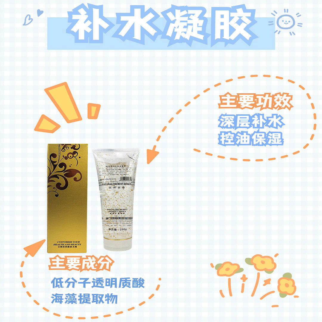 美容院纯金箔补水保湿凝胶250g活肤锁水滋润亮肤紧致配合仪器使用