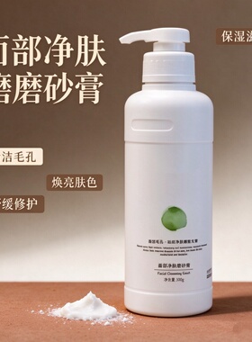 面部磨砂膏去角质深清毛孔保湿
