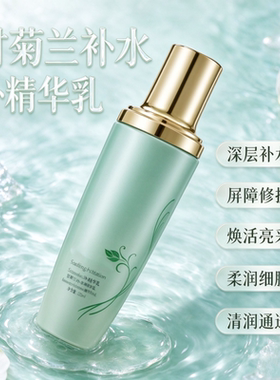 甘菊兰补水精华乳深层净澈修护