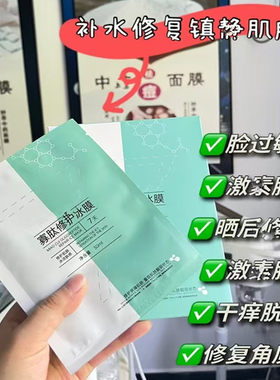 寡肽修护冰膜10片装补水保湿修复舒缓贴片面膜改善干燥脱皮脸过敏