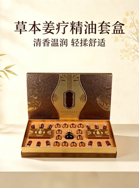 美容院姜疗热感精油按摩套盒