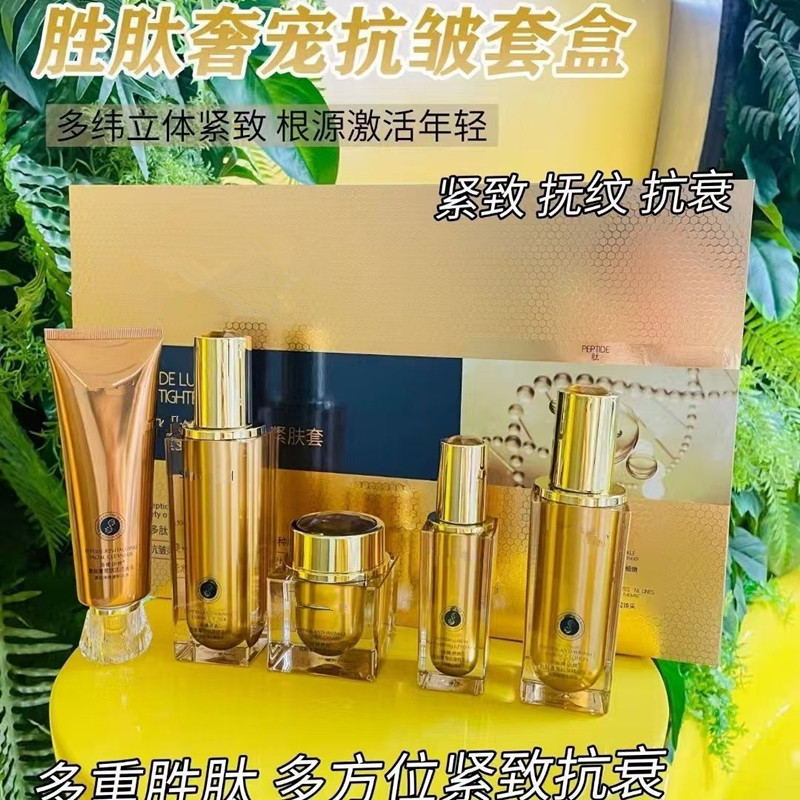 胜肽奢宠抗皱套盒胶原蛋白紧致淡化细纹嫩肤提拉抗老修护面部套装