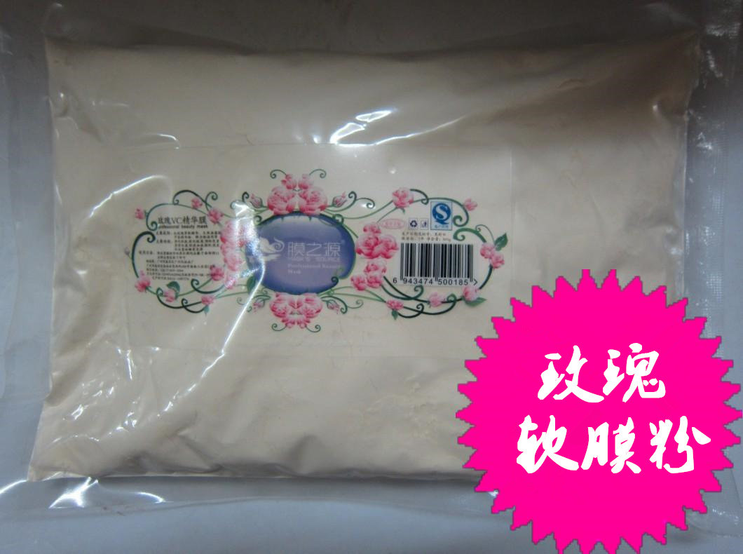 美容院促销膜之源玫瑰VC软膜粉500g滋润嫩肤提亮肤色锁水面膜粉