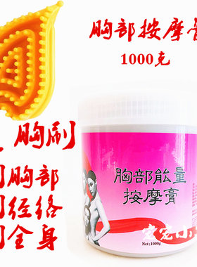 特惠胸部护理能量按摩膏乳腺舒活通经络淋巴净化疏通乳房消副乳