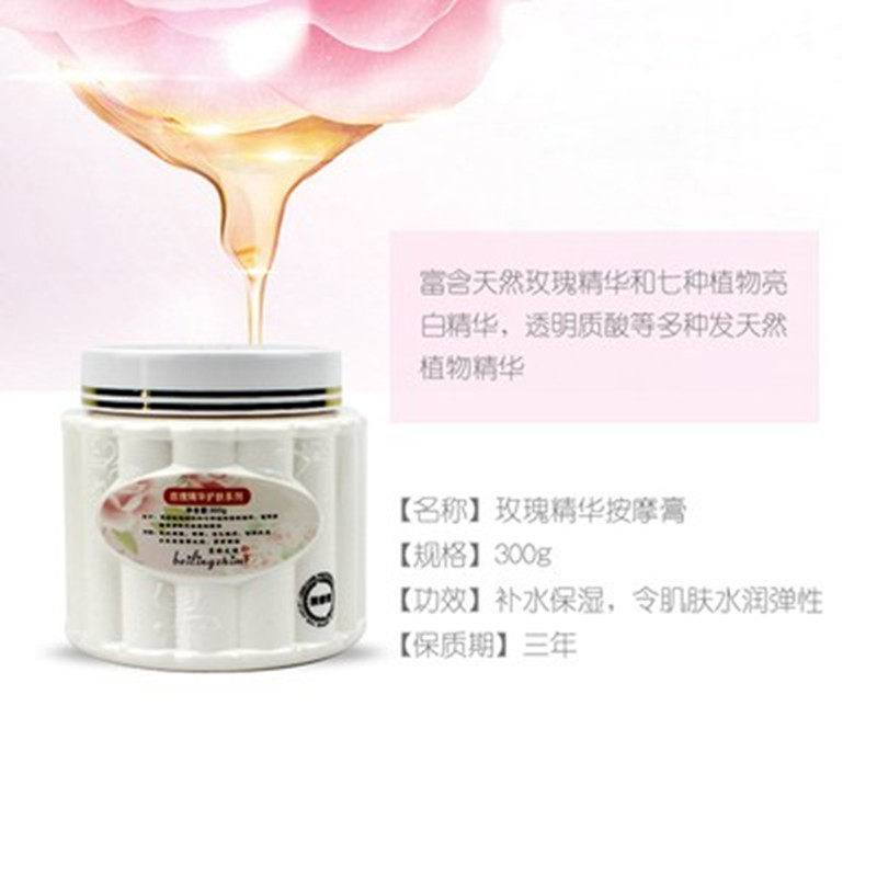 玫瑰精华按摩膏300克补水提亮肤色面部净颜深排清洁毛孔堵塞污垢