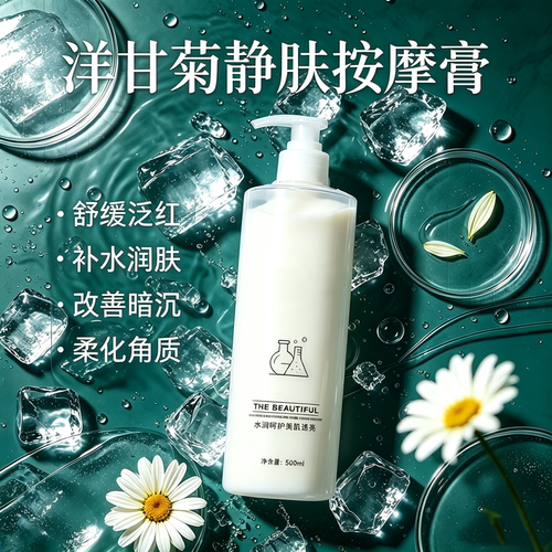 洋甘菊静肤按摩膏舒缓泛红补水