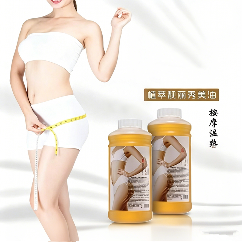 身体油秀身按摩精油重塑曲线焕活纤体轻盈体态滋润紧致全身雕塑