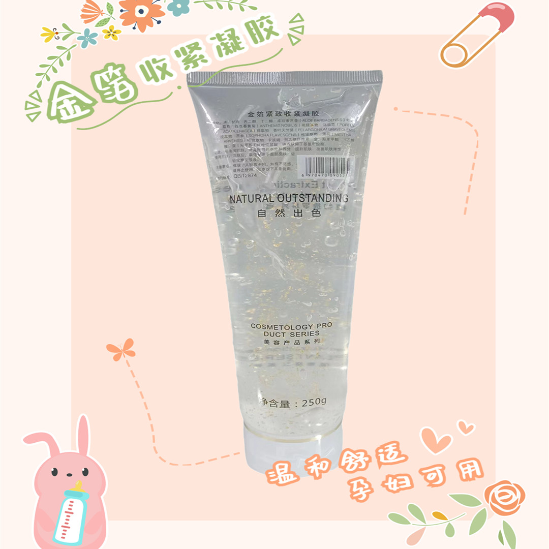 美容院纯金箔紧致收紧凝胶250g配合仪器用补水保湿提拉面部肌肤