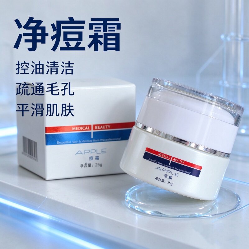 清颜净痘霜控油清洁疏通毛孔平滑肌肤深层补水舒缓修护改善粗糙
