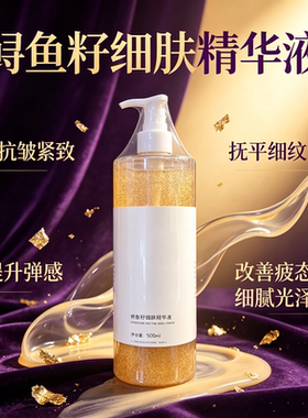 鲟鱼籽细肤精华液抗皱紧致抚纹
