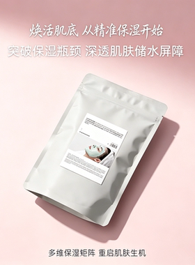 仙人掌植萃软膜粉保湿补水提亮