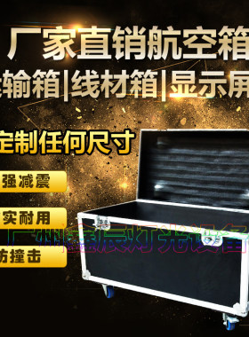 定制航空箱线材箱音响箱显示屏箱