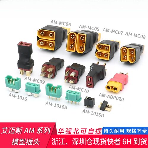 T插XT60/90串并联头转换无人机
