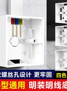 国际电工86型明装开关接线底盒白色明线盒PVC灰色加高接线盒