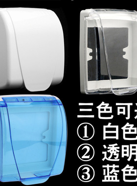 86型蓝色白色防水盒开关透明防水盒阳台卫生间防溅盒