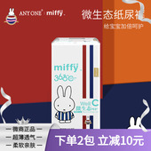 训练裤 米菲微生态纸尿裤 超轻薄透气新生婴幼儿尿不湿片拉拉裤