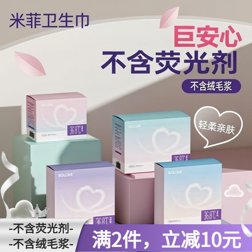 米菲亲呼吸卫生巾日夜用组合装