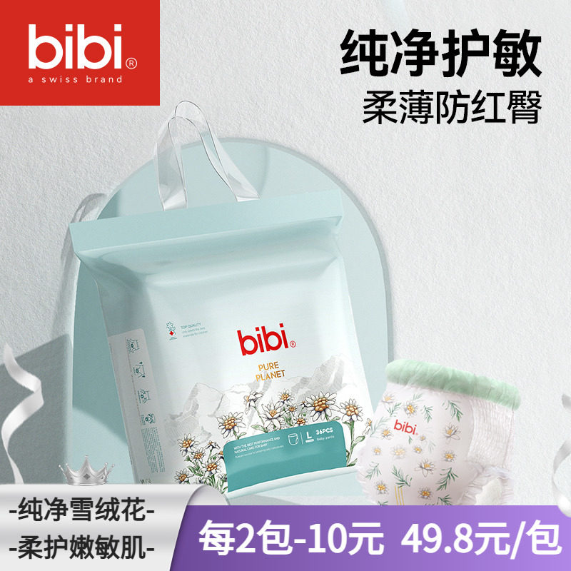 bibi纸尿裤纯净星球拉拉裤婴幼新生儿尿不湿超薄透气裤型拉拉裤