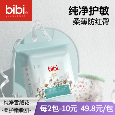 bibi纯净星球婴幼儿纸尿裤拉拉裤
