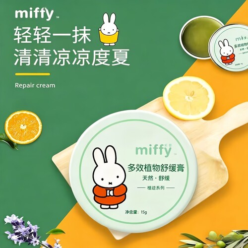米菲紫草膏多效驱蚊植物舒缓膏
