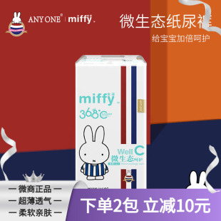 训练裤 米菲微生态纸尿裤 超轻薄透气新生婴幼儿尿不湿片拉拉裤