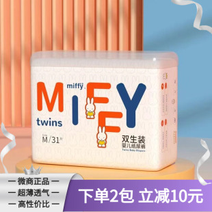 米菲twins双生装 新生婴幼儿超薄柔软透气宝宝尿不湿NBSMXL 纸尿裤