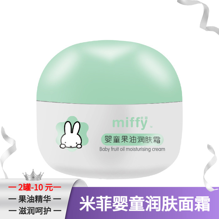 米菲婴幼童面霜果油润肤霜擦脸油