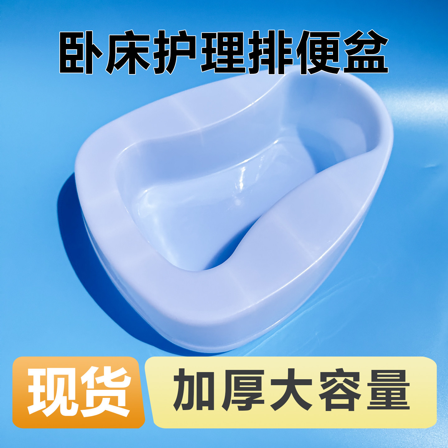 恒达昌西式大便盆老人孕妇产妇卧床蓝色塑料大便器尿盆男女医院用