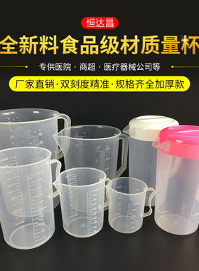 医用塑料量杯加厚1000ml 500凉水壶容器刻度杯2000毫升量筒 烧杯