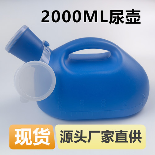 2000毫升老人卧床尿壶男女小便器