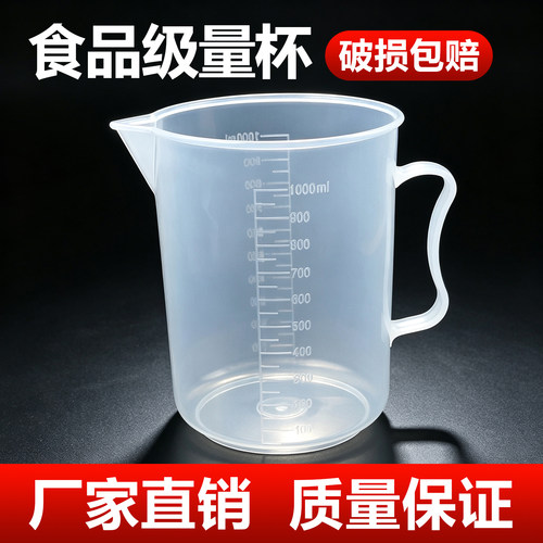 塑料凉水壶加厚带盖量杯带刻度