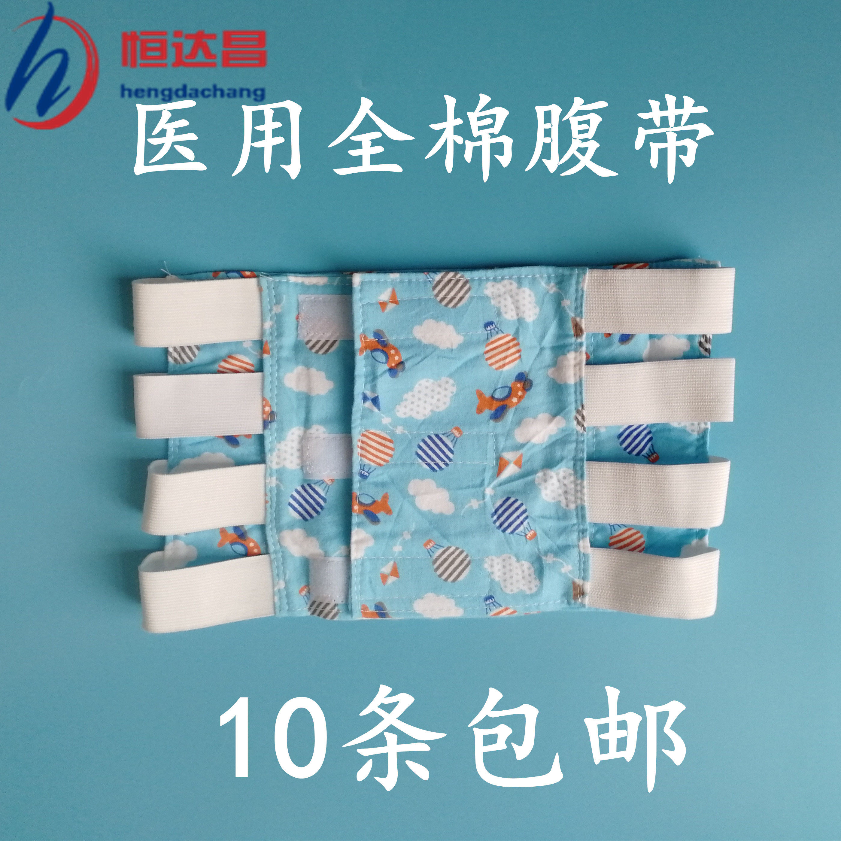 医用腹带术后孕妇 产后收腹带 瘦身束缚带成人儿童型可定做固定带