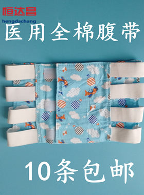 医用腹带术后孕妇 产后收腹带 瘦身束缚带成人儿童型可定做固定带