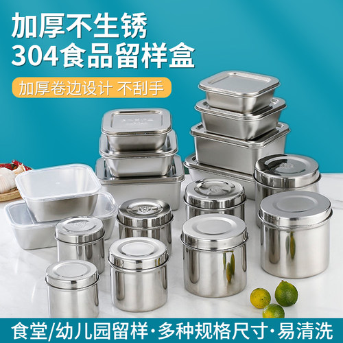 304材质不锈钢食品留样盒多规格