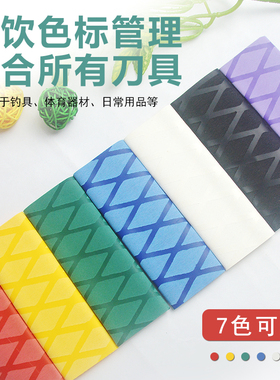 刀具手柄分色套防滑热缩套酒店学校餐饮厨房菜刀刀柄色标套分色套