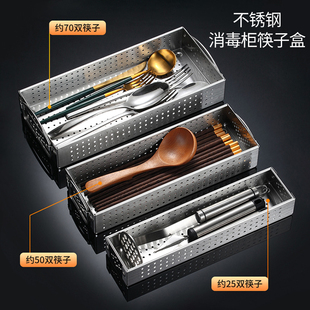 304不锈钢消毒柜筷子盒筷子勺子调羹收纳盒幼儿园厨房餐具沥水笼
