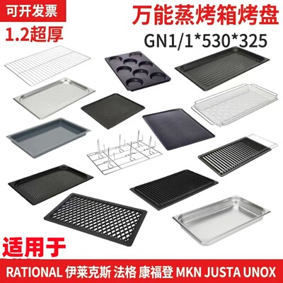 万能蒸烤箱专用烤盘GN1/1烘焙盘