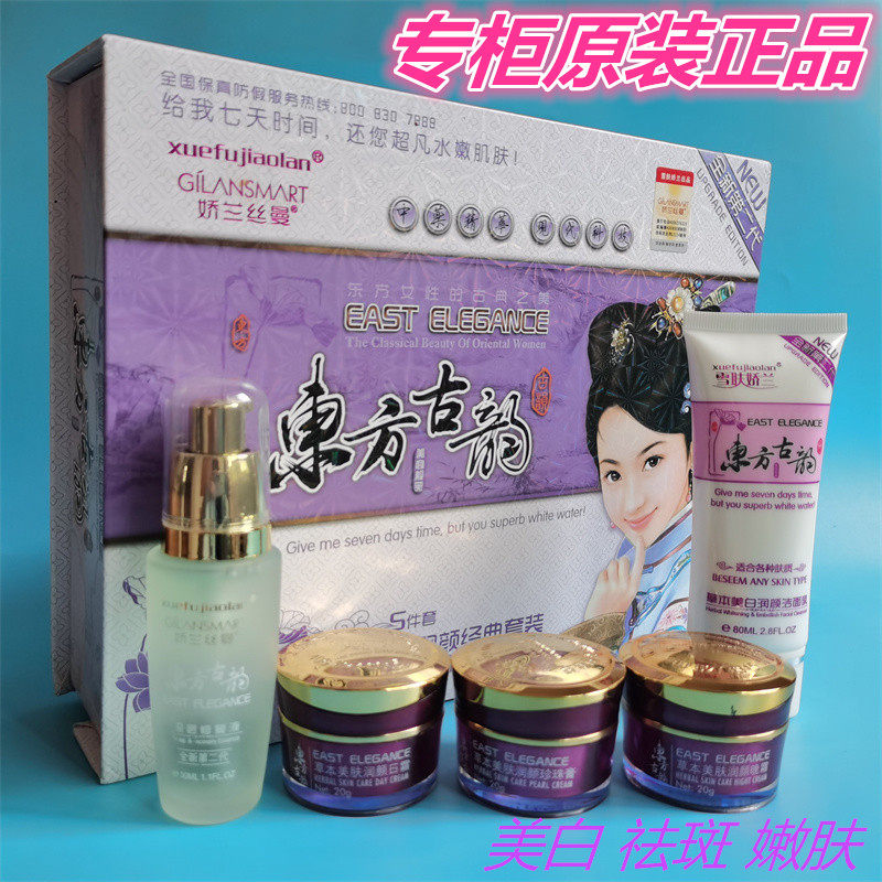 专柜正品雪肤娇l兰东方古韵五合一  二代东方古韵五六件套化妆品