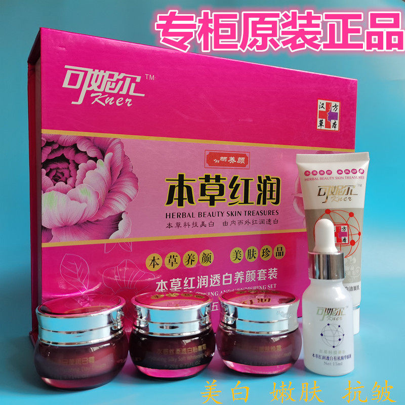 专柜正品可妮尔五合一套装 本草红润透白养颜六件亮白化妆品女