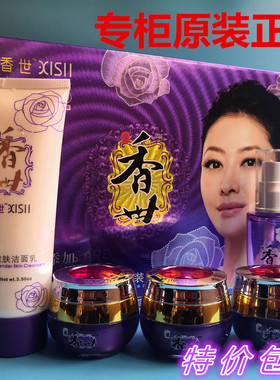 正品香世净白嫩肤五合一