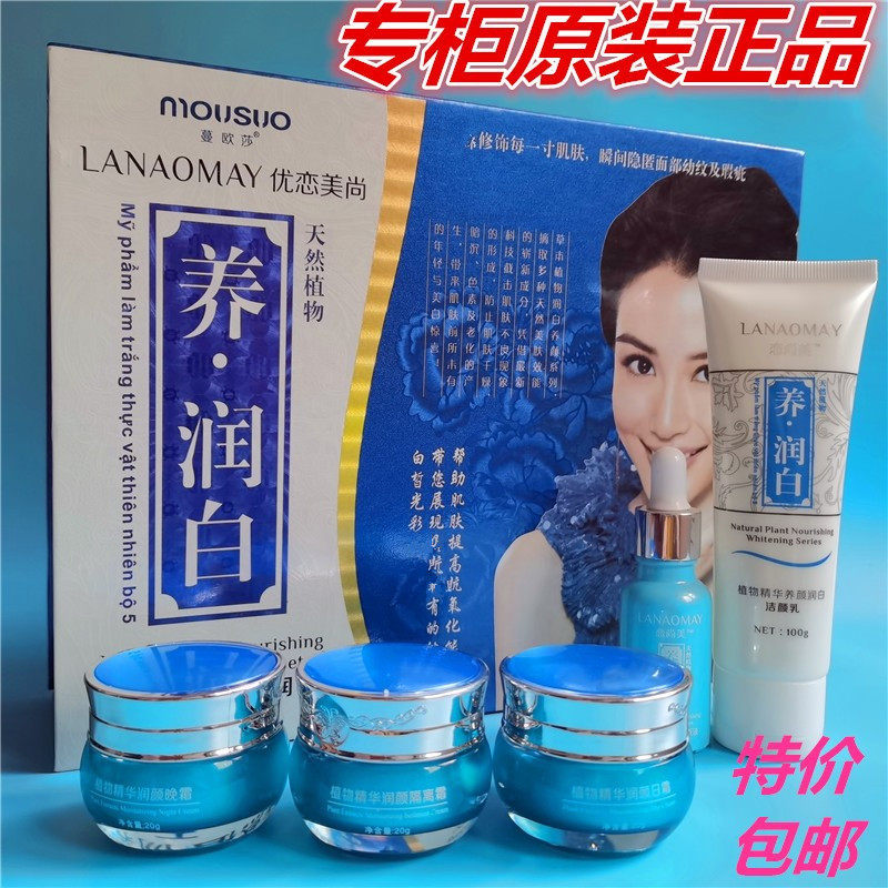 正品养韵白五件套补水嫩肤