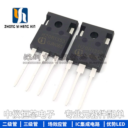 全新原装H20R1353 20A/1350V美的电磁炉常用功率管IGBT大功率