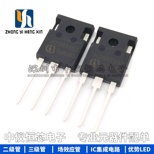 全新原装H20R1353 20A/1350V美的电磁炉常用功率管IGBT大功率