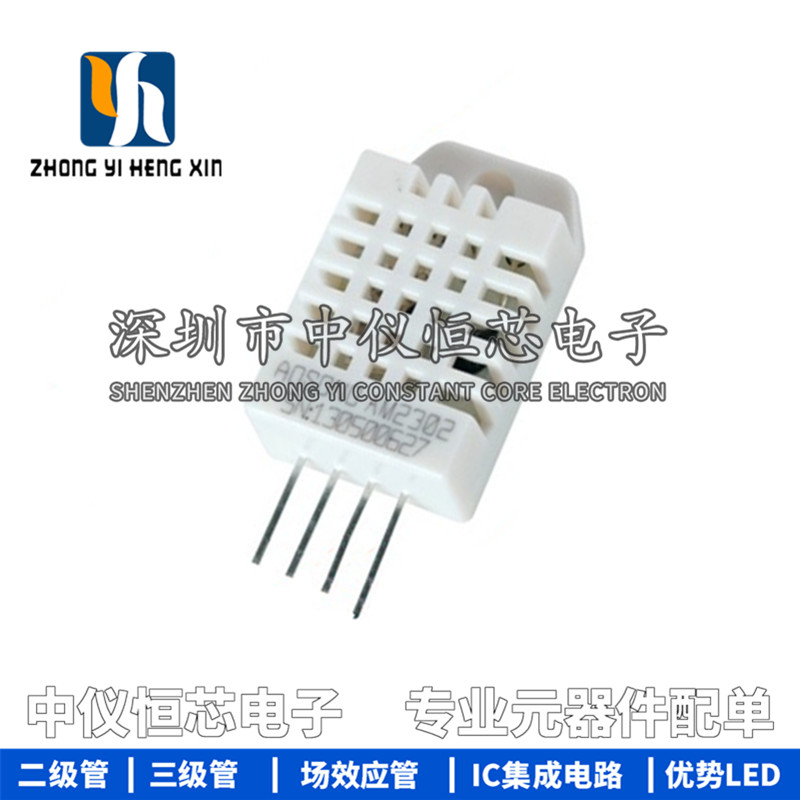 AM2302 温湿度传感器 DHT22模块 取代SHT11 SHT15