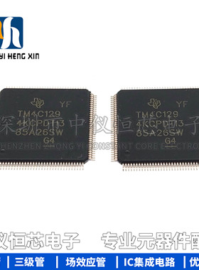 全新原装TM4C1294KCPDTI3R 微控制器 QFP128 TM4C1294 MCU处理器