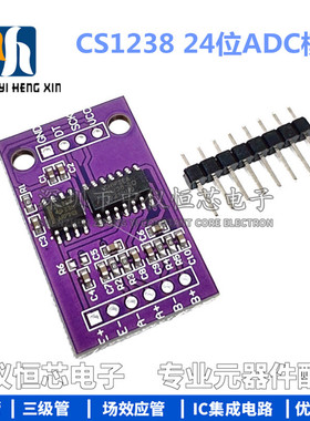 CS1238 24位ADC模块 板载TL431外基准芯片 双通道称重传感 24bit
