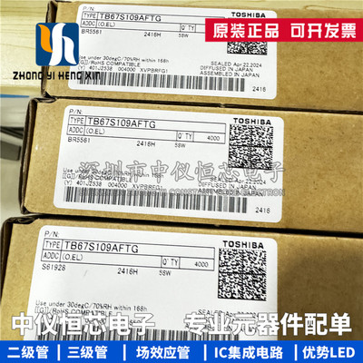 全新原装 TB67S109AFTG S109AFTG QFN-48封装 进步电机驱动器芯片