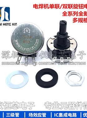 RVS28P/RV28P-B102/B472/B103/B474/B502/B223焊机旋帽旋钮电位器