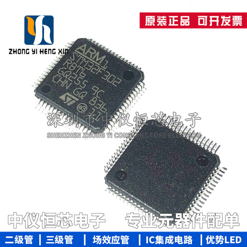 全新原装 STM32F302RBT6 LQFP-64 ARM 32位微控制器-MCU 单片机